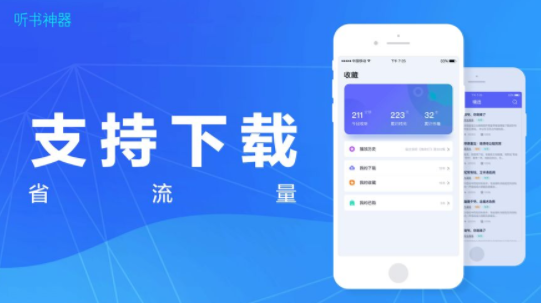 听书神器app破解安装包  v1.0.0图2