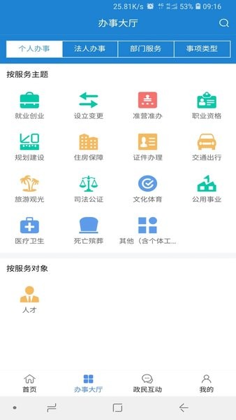 延安政务服务  v2.4图2