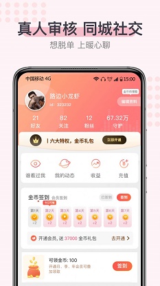 超蜜社交安卓版下载官网苹果版安装  v1.0.0图1