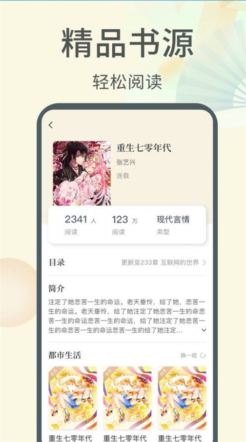 倾倾一读app  v1.0图3