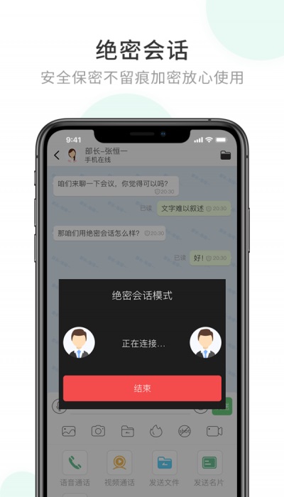 企业密信app下载安装下载官网手机版  v1.0图2