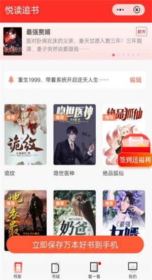 悦读追书安卓版免费下载官网