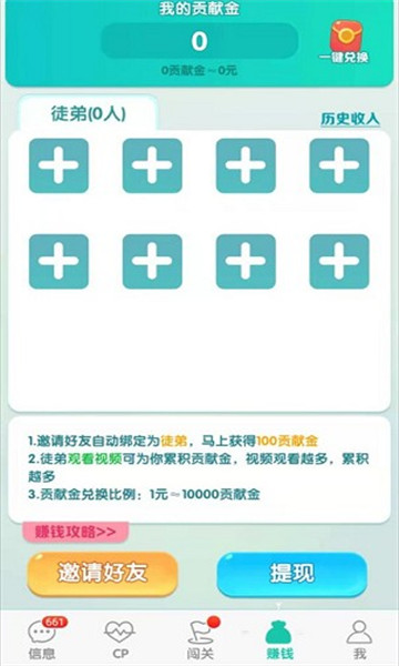 兔兔赚钱2024  v0.0.0图3