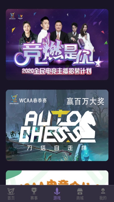 WCAA赛事app  v0.0.0.3图2