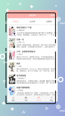 免费耽美小说  v1.1.5图2