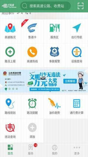 高速路况查询  v2.0图1