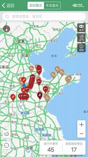 高速路况查询