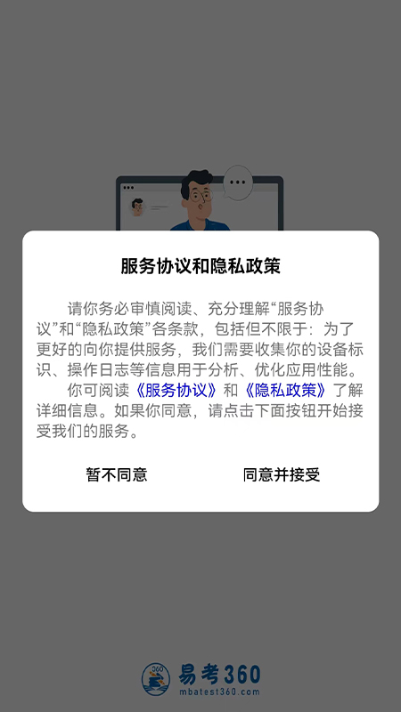 易研通手机版下载安装官网  v1.0.1图2