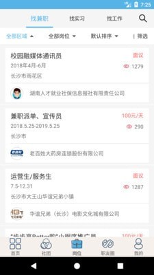 就业吧兄弟  v4.0图1