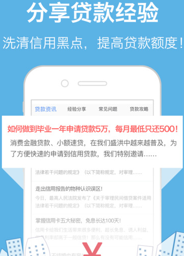 信贷管家免费版app