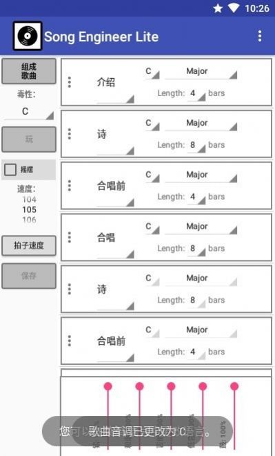 歌曲工程师手机版免费下载