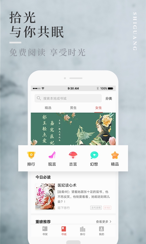 拾光小说软件下载免费版安卓安装包  v1.0.9图3