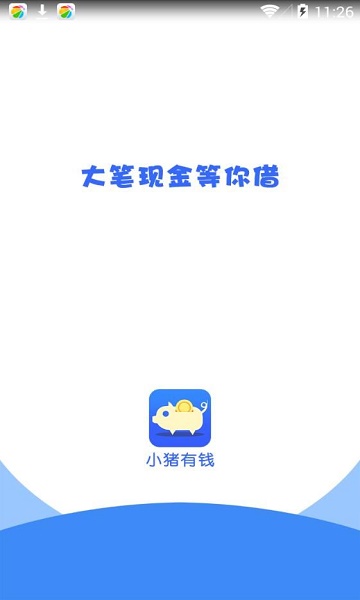 小猪有钱  v1.0图3