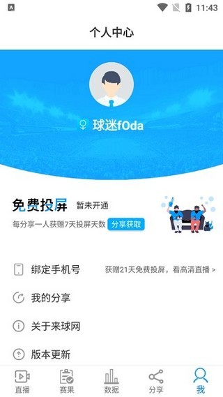 来球网足球比赛直播  v1.3.7图1