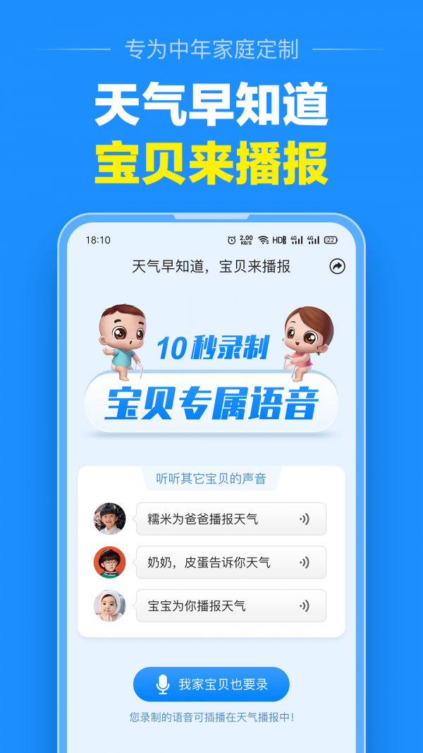 大字版天气预报最新版  v1.0.0图1