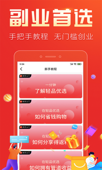 轻品优选  v1.0图1