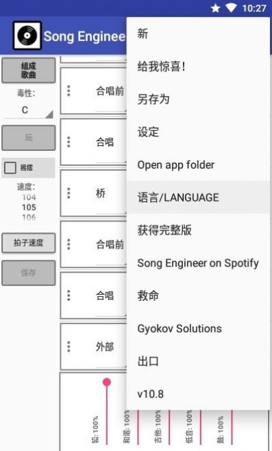 歌曲工程师2024  v10.8图3