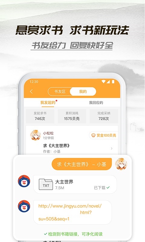 小书庭小说app下载安装最新版本官网苹果手机  v4.0图3