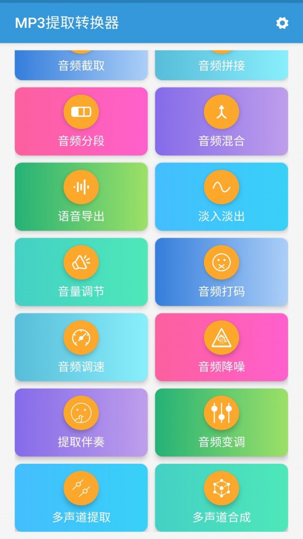 MP3提取转换器app