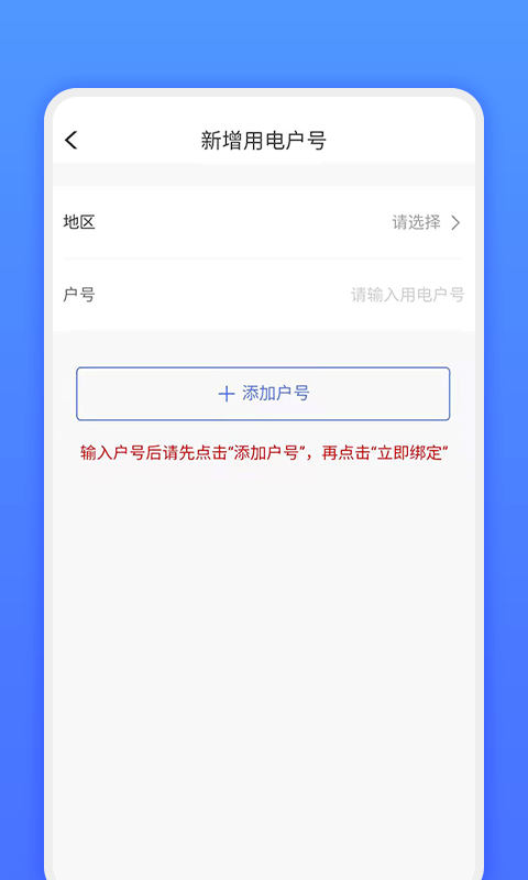 网上地电手机版下载  v1.0.1图1