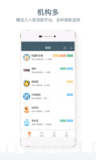 拇指闪贷手机版下载  v1.0.1图3