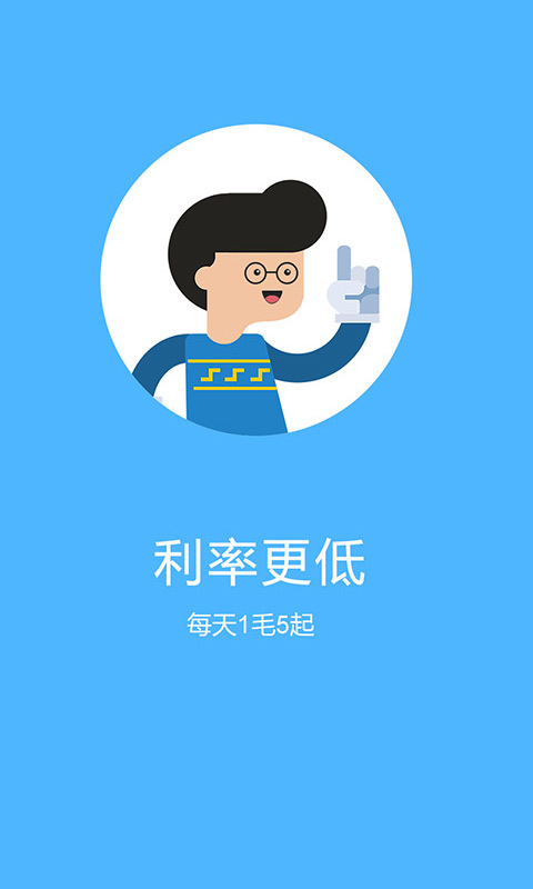 应摇贷app