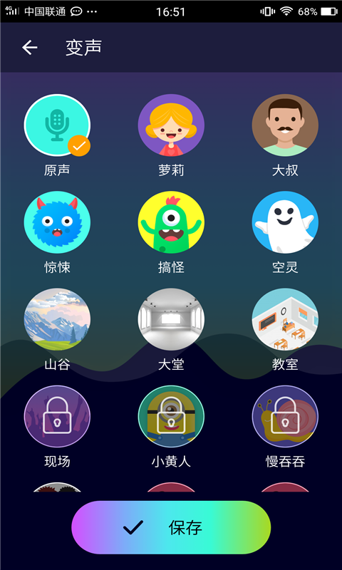 整人变音器最新版  v2.0图2