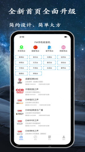 手机调频收音机软件下载  v2.2.5图3