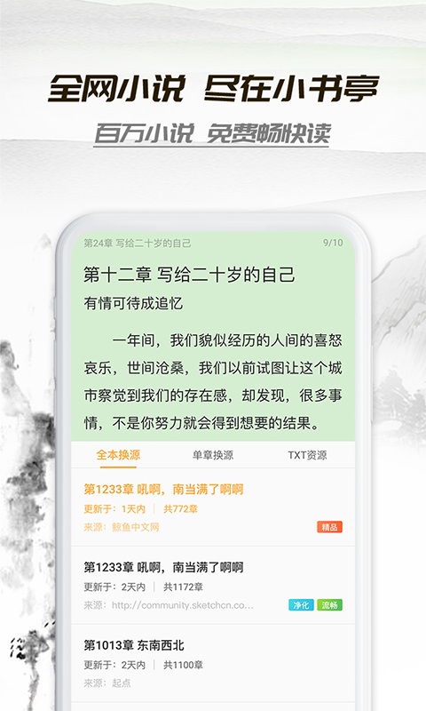 小书庭小说app下载安装苹果手机版官网  v4.0图1