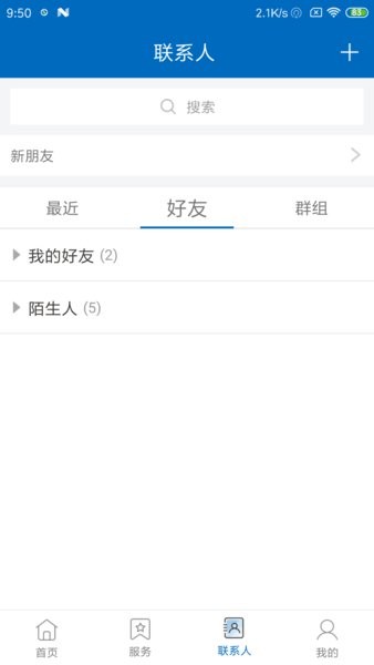 济企通服务企业云平台  v1.4.3图1