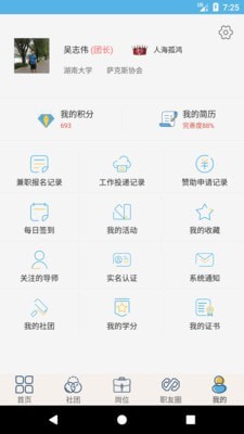 就业吧免费版app