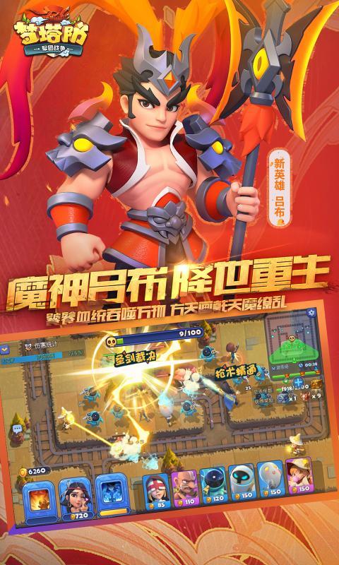 梦塔防  v4.73.2图1