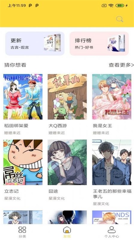 全本看漫画大全阅读安卓版免费下载安装  v1.0.0图1