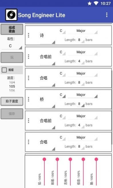 歌曲工程师2024  v10.8图2