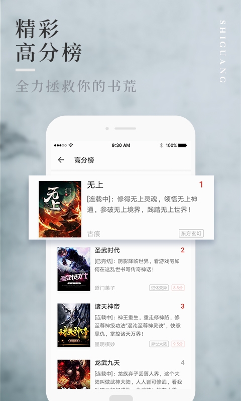 拾光小说软件下载免费版安卓安装包  v1.0.9图2