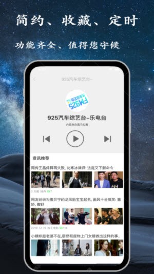 手机调频收音机apk文件下载  v2.2.5图1