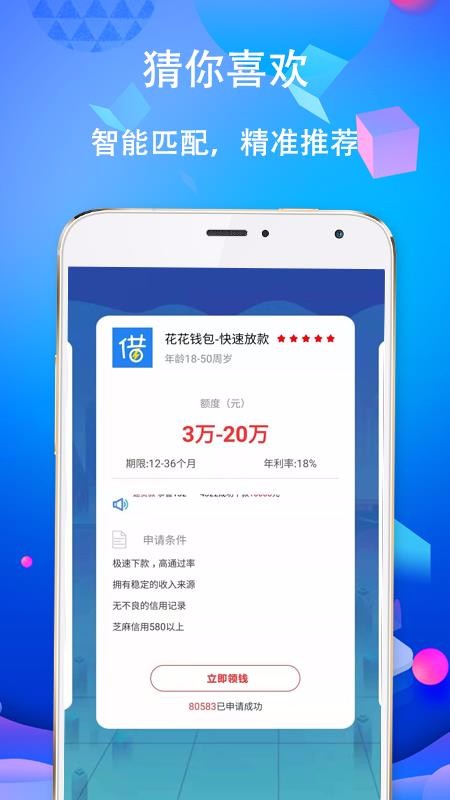 拿钱花手机版  v1.0图1