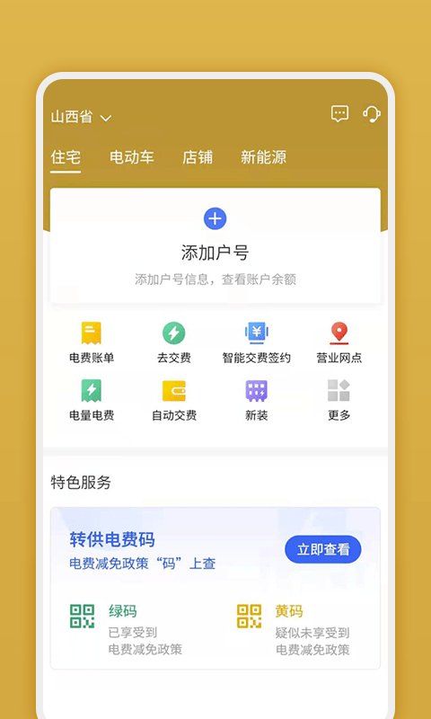 网上地电下载安装  v1.0.1图3