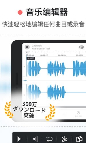 专业音频编辑器手机版下载安装  v1.0.0图1