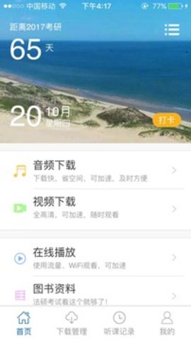 厚大法硕  v3.0.4图2