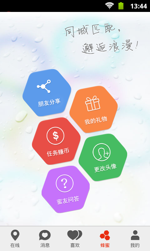 蜂蜜交友软件  v1.0图2