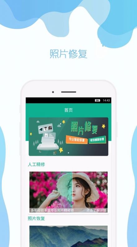 手机照片修复  v2.2图2