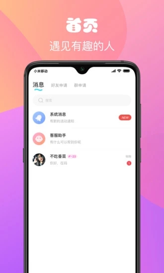 私恋交友2024  v1.0.0图3