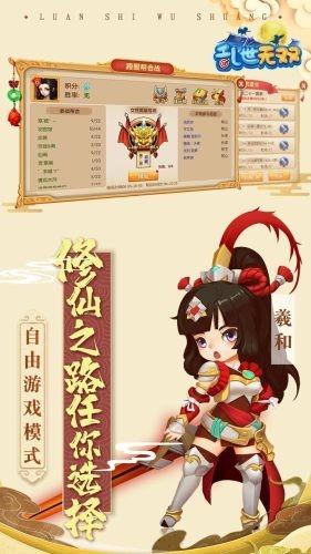 乱世无双缘伴初心  v1.0图1