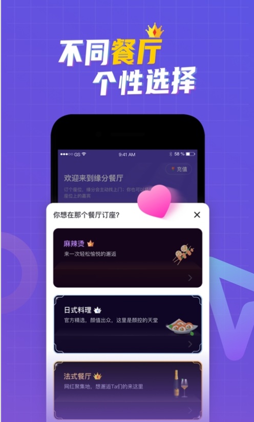 缘分餐厅下载  v1.0.0图3