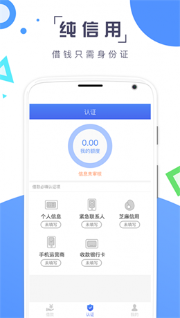 秒钱袋安卓版  v1.0图2