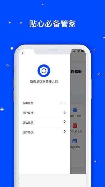 微数据恢复大师  v1.3.103图3