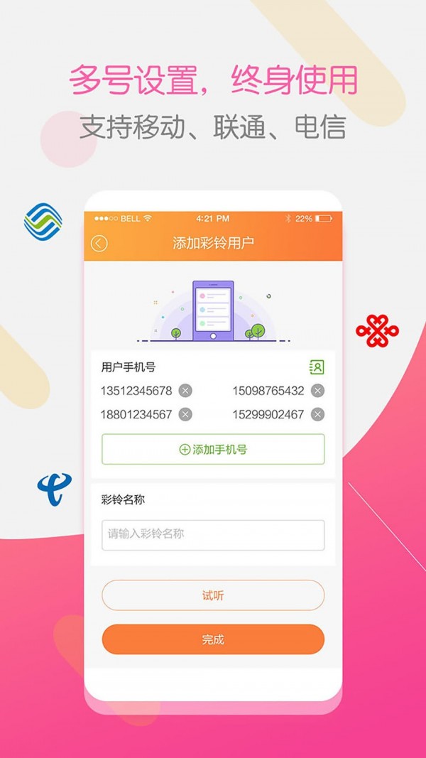 彩铃大师app