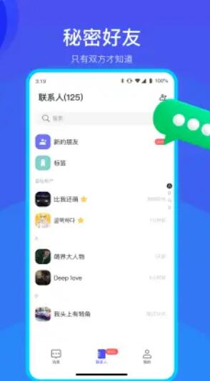 何讯聊天app下载安装免费最新版  v1.0图1