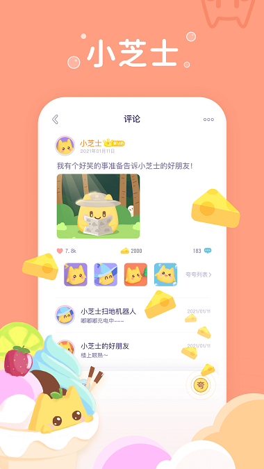 小芝士下载苹果版官网安装  v1.0图3